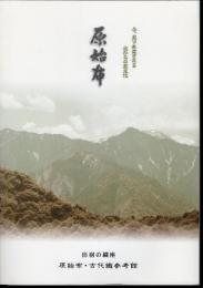 特別企画展　原始布－今、見つめ直される北からの衣文化