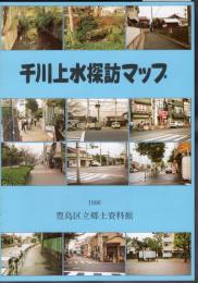 千川上水探訪マップ