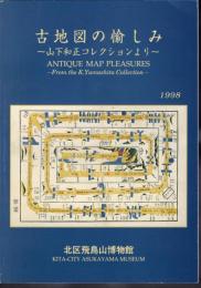 古地図の愉しみ－山下和正コレクションより