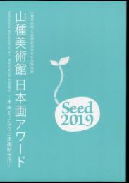 特別展　Seed山種美術館日本画アワード2019－未来をになう日本画新世代