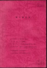 マチュピチュ遺跡保存調査に関する総合報告書