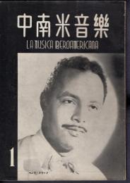 中南米音樂　13号　1954年1月号