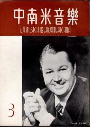 中南米音樂　15号　1954年3月号