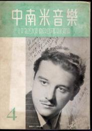 中南米音樂　16号　1954年4月号