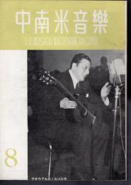 中南米音樂　20号　1954年8月号