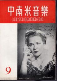 中南米音樂　21号　1954年9月号