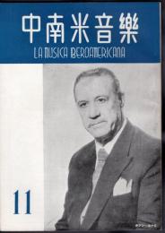 中南米音樂　23号　1954年11月号