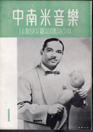 中南米音樂　25号　1955年1月号