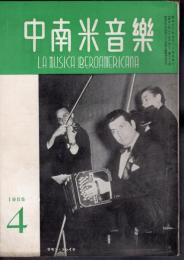 中南米音樂　28号　1955年4月号