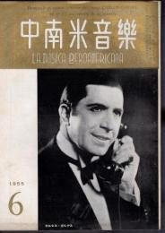 中南米音樂　30号　1955年6月号