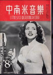 中南米音樂　32号　1955年8月号