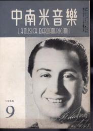 中南米音樂　33号　1955年9月号