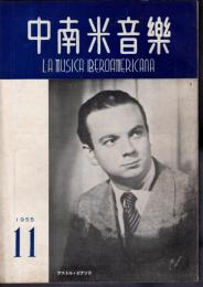 中南米音樂　35号　1955年11月号