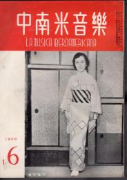 中南米音樂　37号　1956年6月号