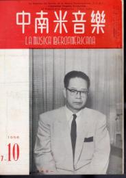 中南米音樂　38号　1956年10月号