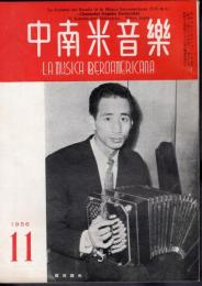 中南米音樂　39号　1956年11月号