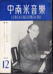 中南米音樂　40号　1956年12月号