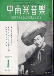 中南米音樂　41号　1957年1月号