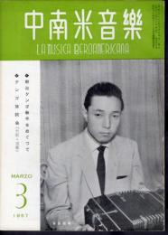 中南米音樂　43号　1957年3月号