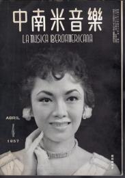 中南米音樂　44号　1957年4月号