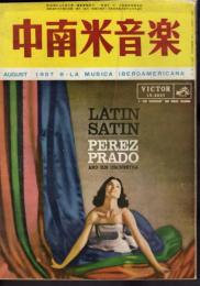中南米音樂　48号　1957年8月号