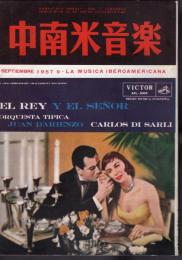 中南米音樂　49号　1957年9月号