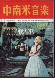 中南米音樂　51号　1957年11月号