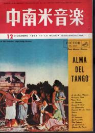 中南米音樂　52号　1957年12月号