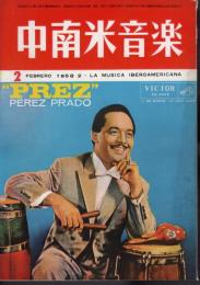 中南米音樂　54号　1958年2月号