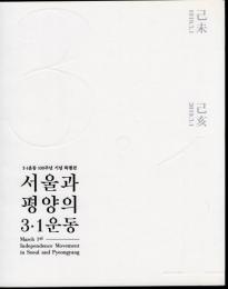 March 1st - Independence Movement in Seoul and Pyeongyang