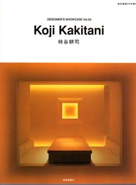商店建築6月号増刊　DESIGNER'S SHOWCASE Vol.4　Koji Kakitani　柿谷耕司
