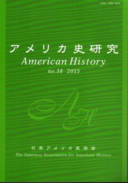 アメリカ史研究　No.38　特集：核の時代とアメリカ