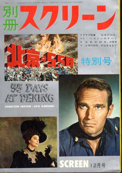 □ 復刻版 別冊スクリーン ショーン・コネリー特大号（1967）007