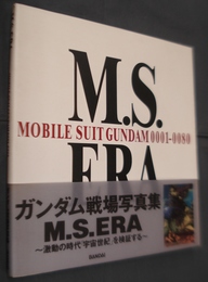 MS ERA0001～0080　ガンダム戦場写真集