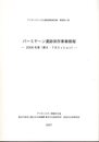 アフガニスタン文化遺産調査資料集　概報第2巻　バーミヤーン遺跡保存事業概報－2006年度(第6・7次ミッション)