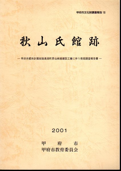 ふたかみ邪馬台国シンポジウム10 邪馬台国時代の東海と近畿 資料