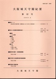 淑徳大学人文学部歴史学科調査研究報告第1集　コタン浜出土銭