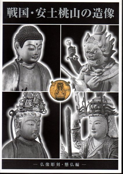送料無料　戦国時代～安山桃山時代木造菅原道真像 安土桃山時代 - Wikiwand