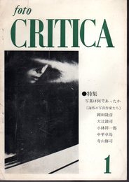 フォトCRITICA　1967年12月創刊号　特集：写真は何であったか