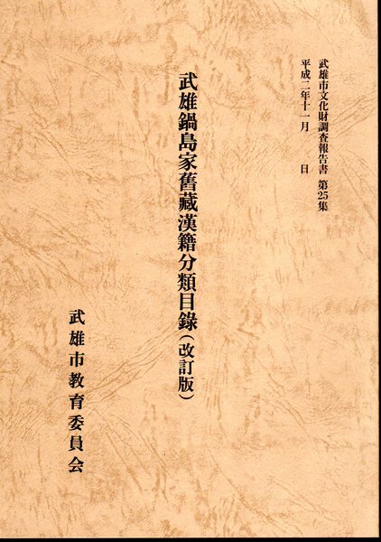 しぐさの民俗学 呪術的世界と心性 常光徹 氷川書房 古本 中古本 古書籍の通販は 日本の古本屋 日本の古本屋