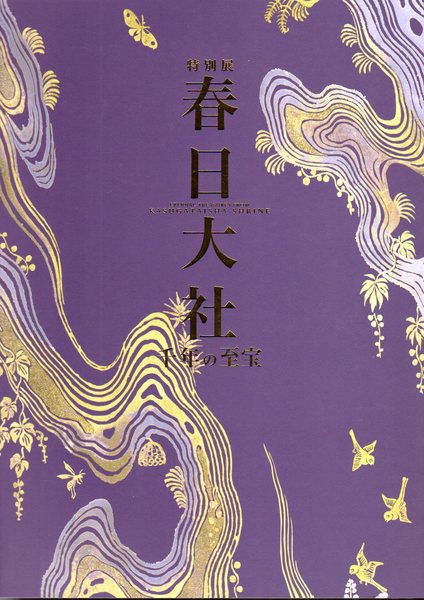 非文献資料の基礎的研究（棟札）報告集 社寺の国宝・重文建造物