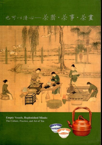 ▲01)【同梱不可】也可以清心/茶器・茶事・茶畫/國立故宮博物院/中華民國91年/中文書/他可以清心/茶画/図録/A Amazon.co.jp: 也可以清心—茶器茶事茶畫/也可以清心—茶器茶事茶
