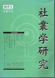 社叢学研究　創刊号