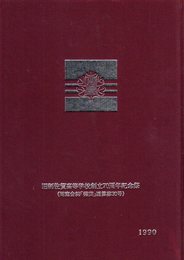 南に遠く　旧制佐賀高等学校創立70周年記念祭（同窓会誌「菊葉」通算第30号)