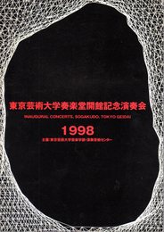 東京芸術大学奏楽堂開館記念演奏会　プログラム