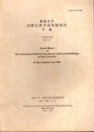 創価大学国際仏教学高等研究所年報　平成13年度(第5号)