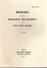 MEMOIRS OF THE RESEARCH DEPARTMENT OF THE TOYO BUNKO　No.72
