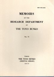 MEMOIRS OF THE RESEARCH DEPARTMENT OF THE TOYO BUNKO　No.71