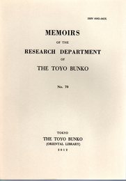 MEMOIRS OF THE RESEARCH DEPARTMENT OF THE TOYO BUNKO　No.70