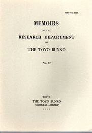 MEMOIRS OF THE RESEARCH DEPARTMENT OF THE TOYO BUNKO　No.67